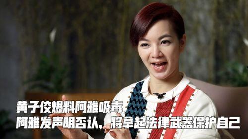 阿雅被爆料吸毒视频 第1张 阿雅被爆料吸毒视频 第1张